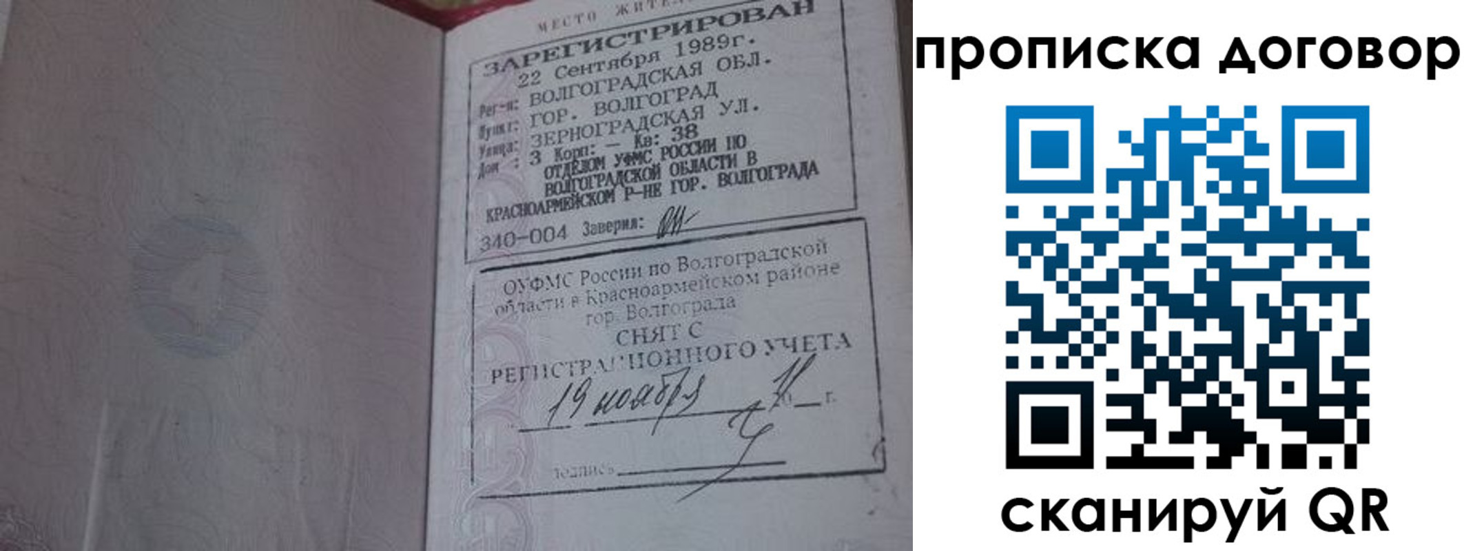 прописка в Дубовке