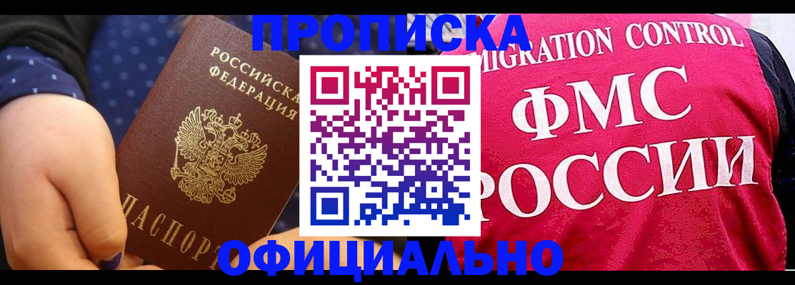 прописка для работы в Дубовке