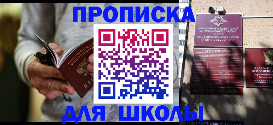 регистрация для школы в Дубовке